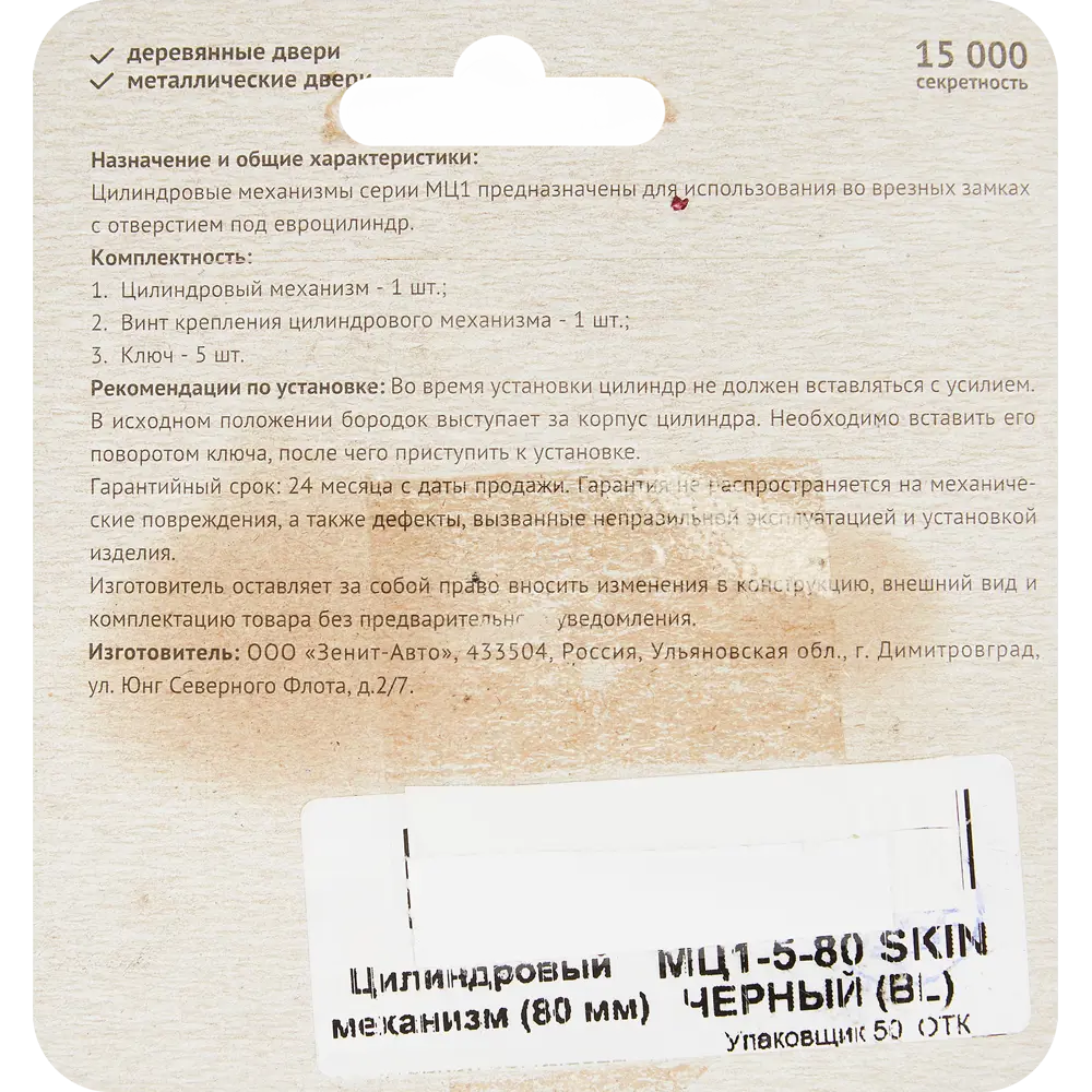 Цилиндр дверной Зенит МЦ1П-5-80 с механизмом ключ-вертушка 85302649 STLM-1373503 - Вид №3