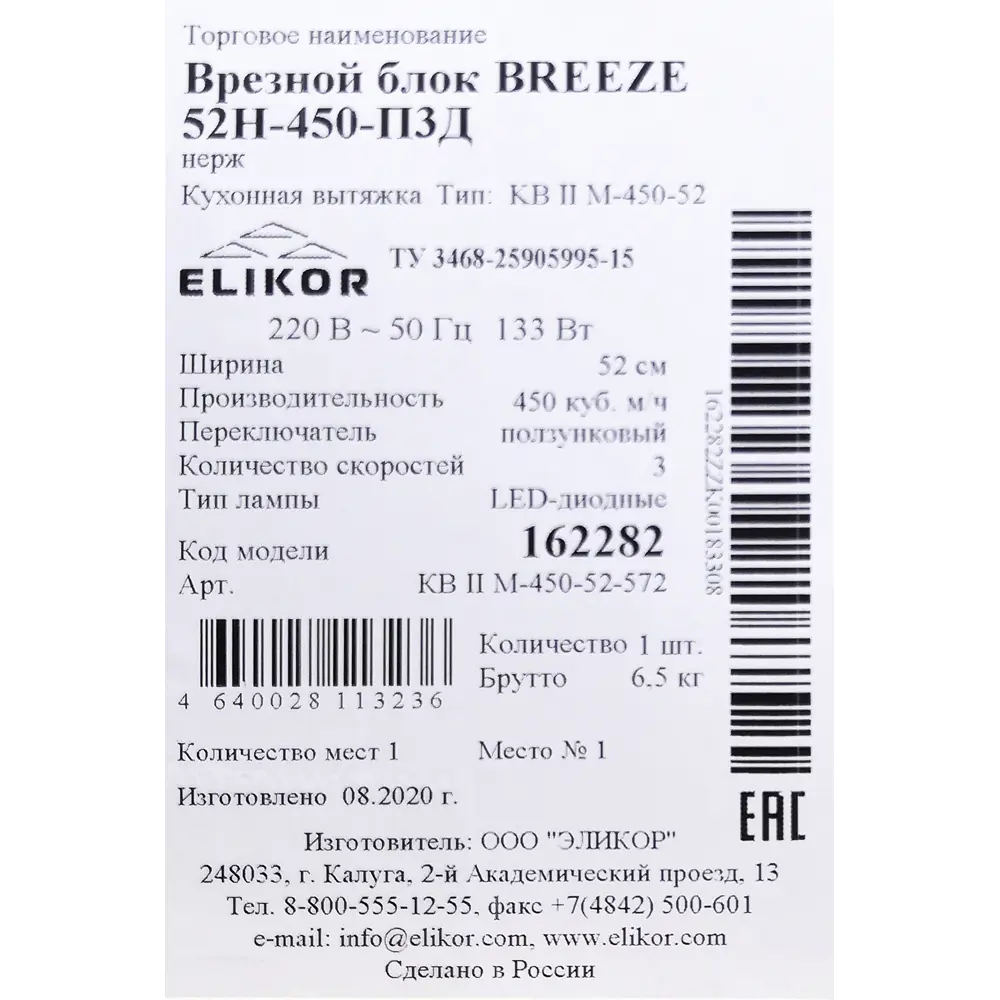 ELIKOR Breeze - встраиваемая вытяжка 52 см с LED-подсветкой 82850539 STLM-0037002 - Вид №5