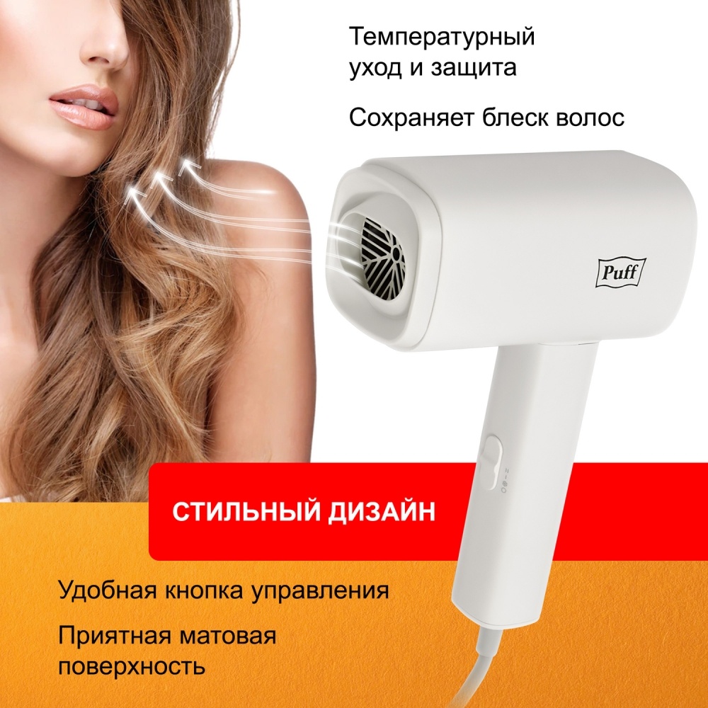 1405.010 Фен для волос 1601 PUFF  - Вид №9