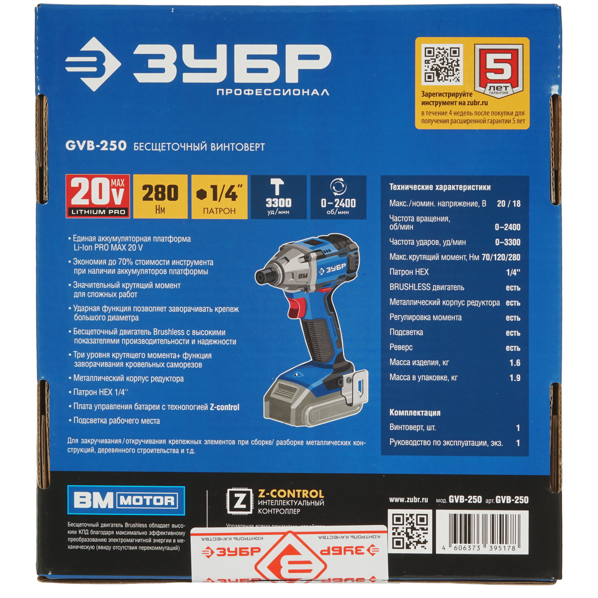 Винтоверт Зубр GVB-250 20V MAX LITHIUM PRO , Без ЗУ, Без АКБ 9927693 STDN-0117415 - Вид №6
