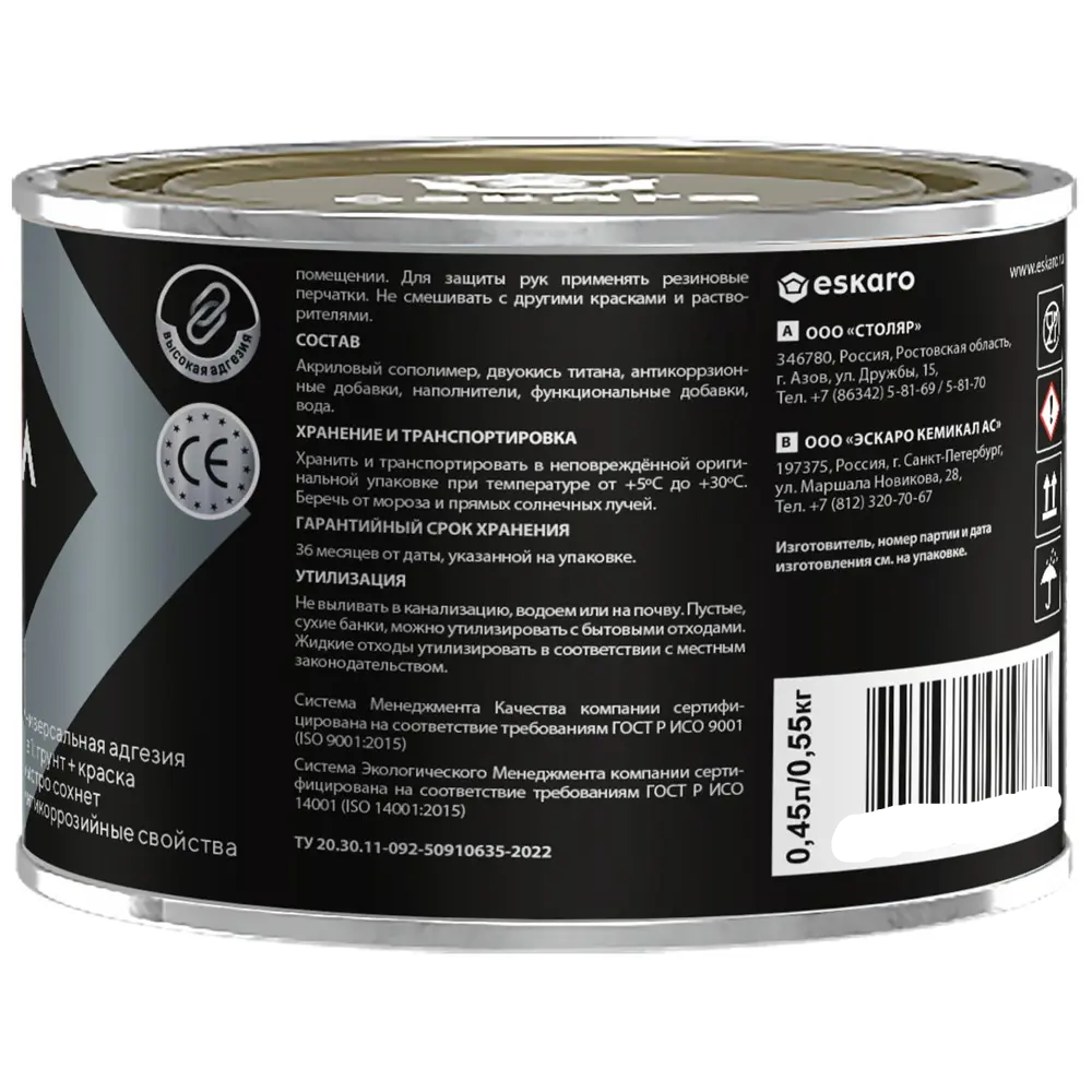 Антикоррозийная краска Eskaro Total Primer матовая белая 0.45 л 89385181 Santreyd STLM-1436557 - Вид №1