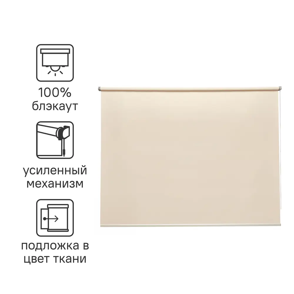 82689408 Штора рулонная блэкаут Inspire Belem 140x175 см светло-бежевая Trench 6 STLM-0034099