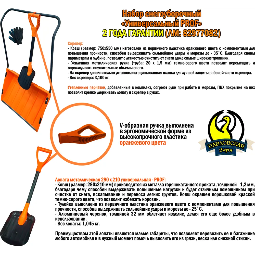 Набор снегоуборочный универсальный Павловская заря Prof 130 см, полипропилен STLM-2195907 - Вид №1