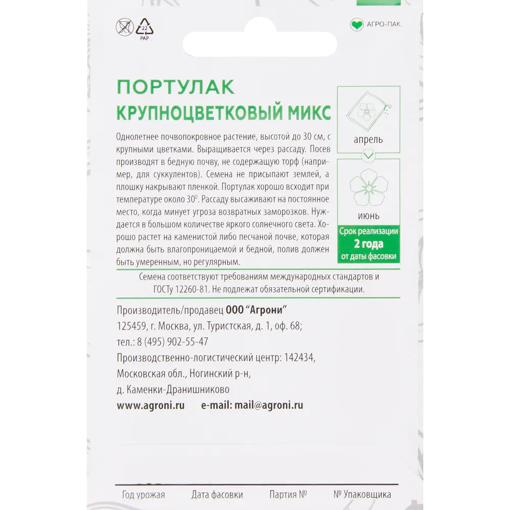 Семена цветов Портулак крупноцветковый микс смесь окрасок Agroni 82457722 STLM-2165797  - Вид №1