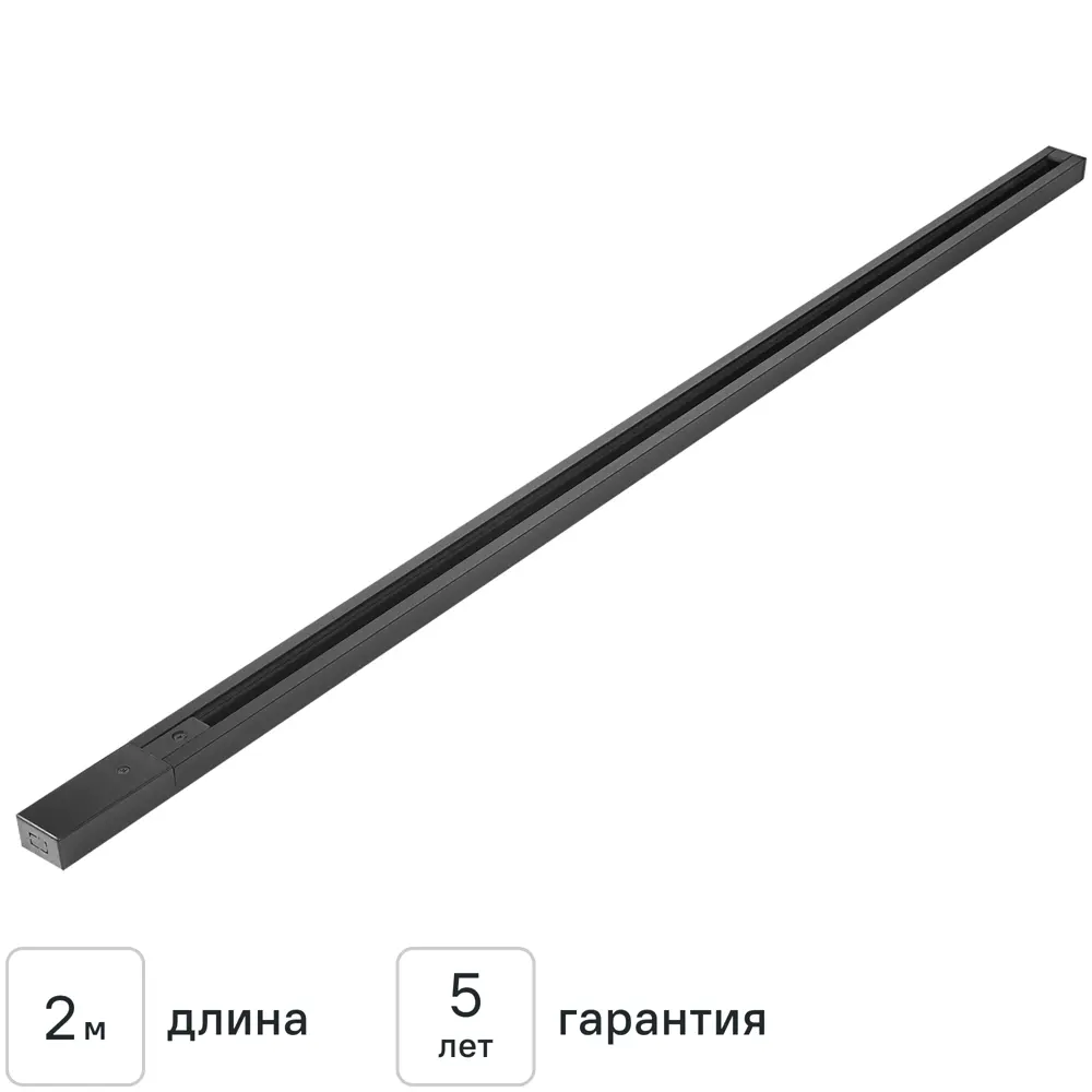 Шинопровод накладной однофазный 2 м цвет черный 89445976 STLM-2137310 Santreyd 