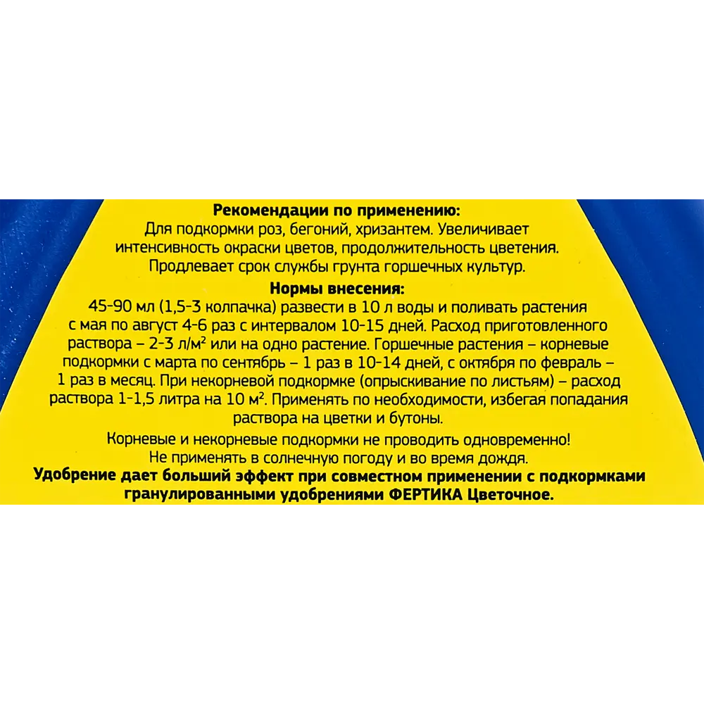 Удобрение Fertika Кристалон для роз 1 л 85222427 STLM-2046637  - Вид №2