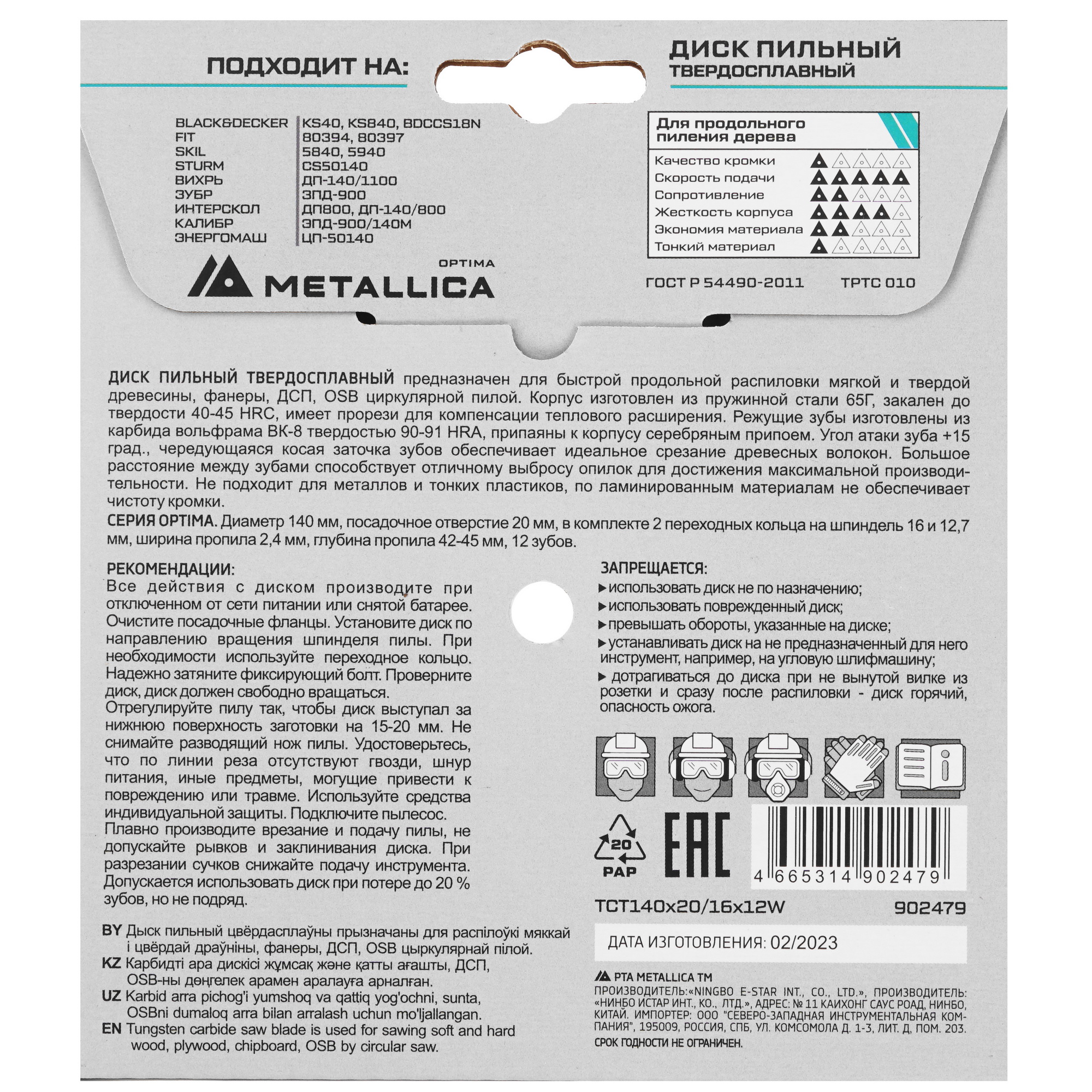 Диск пильный Metallica 902479 9120916 STDN-0054282 - Вид №2