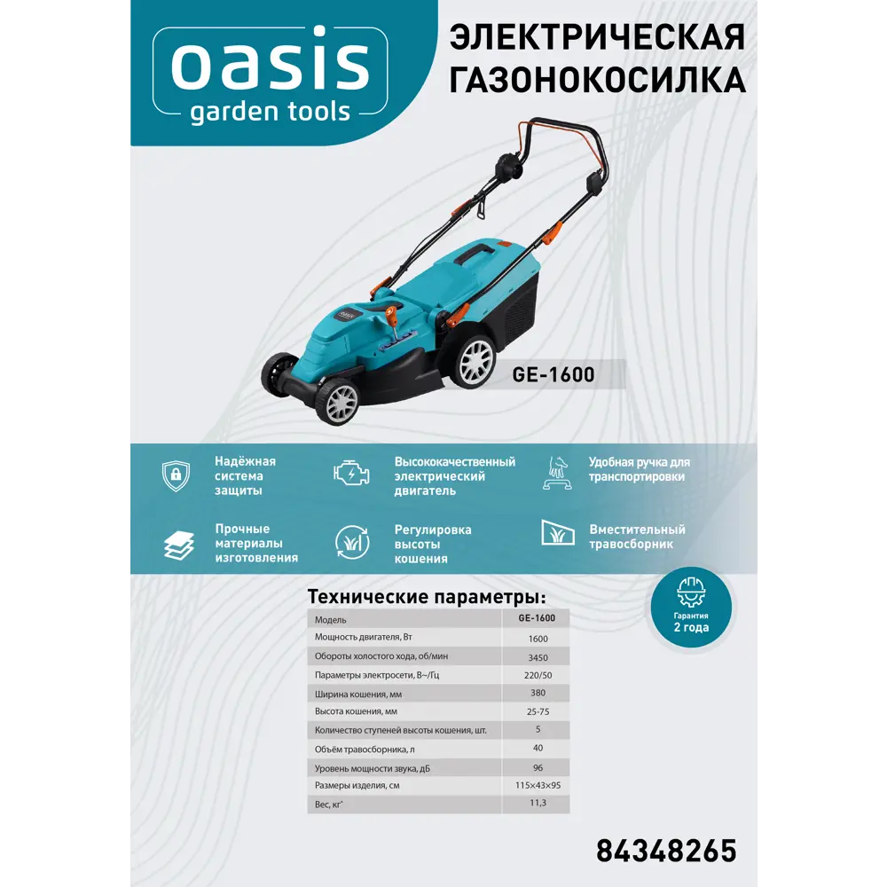 Газонокосилка электрическая Oasis GE16 1600 Вт 36 см 84348265 STLM-2017076  - Вид №4