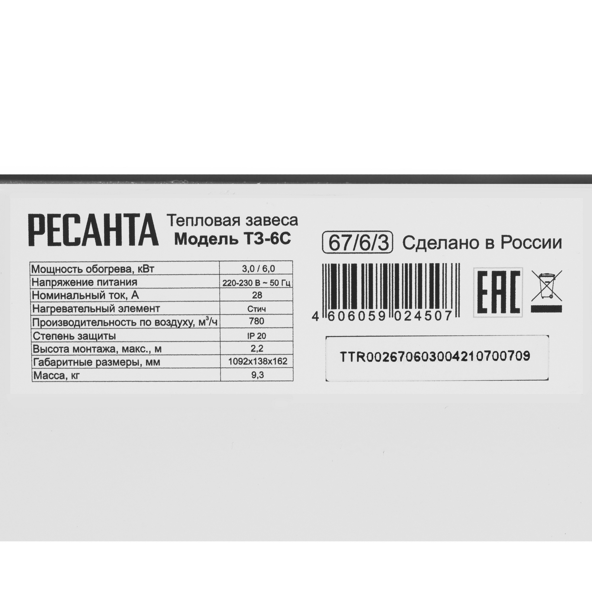 1167161 Тепловая завеса Ресанта ТЗ-6С с пультом NTL STDN-0078528 - Вид №5