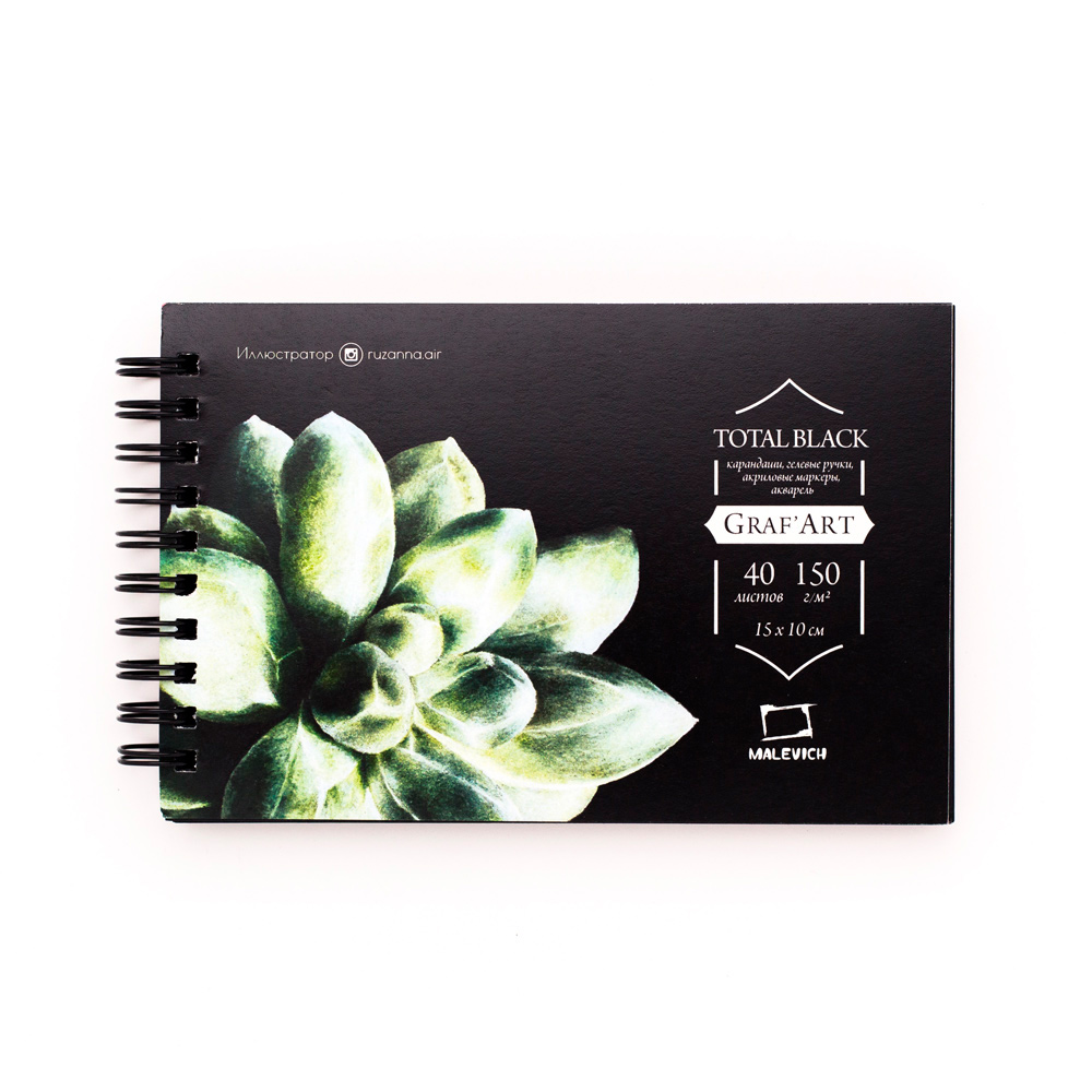 400007 Блокнот Малевичъ для графики GrafArt, Total Black 150 г/м2 15 х 10 см на спирали 40 л. Малевичъ 