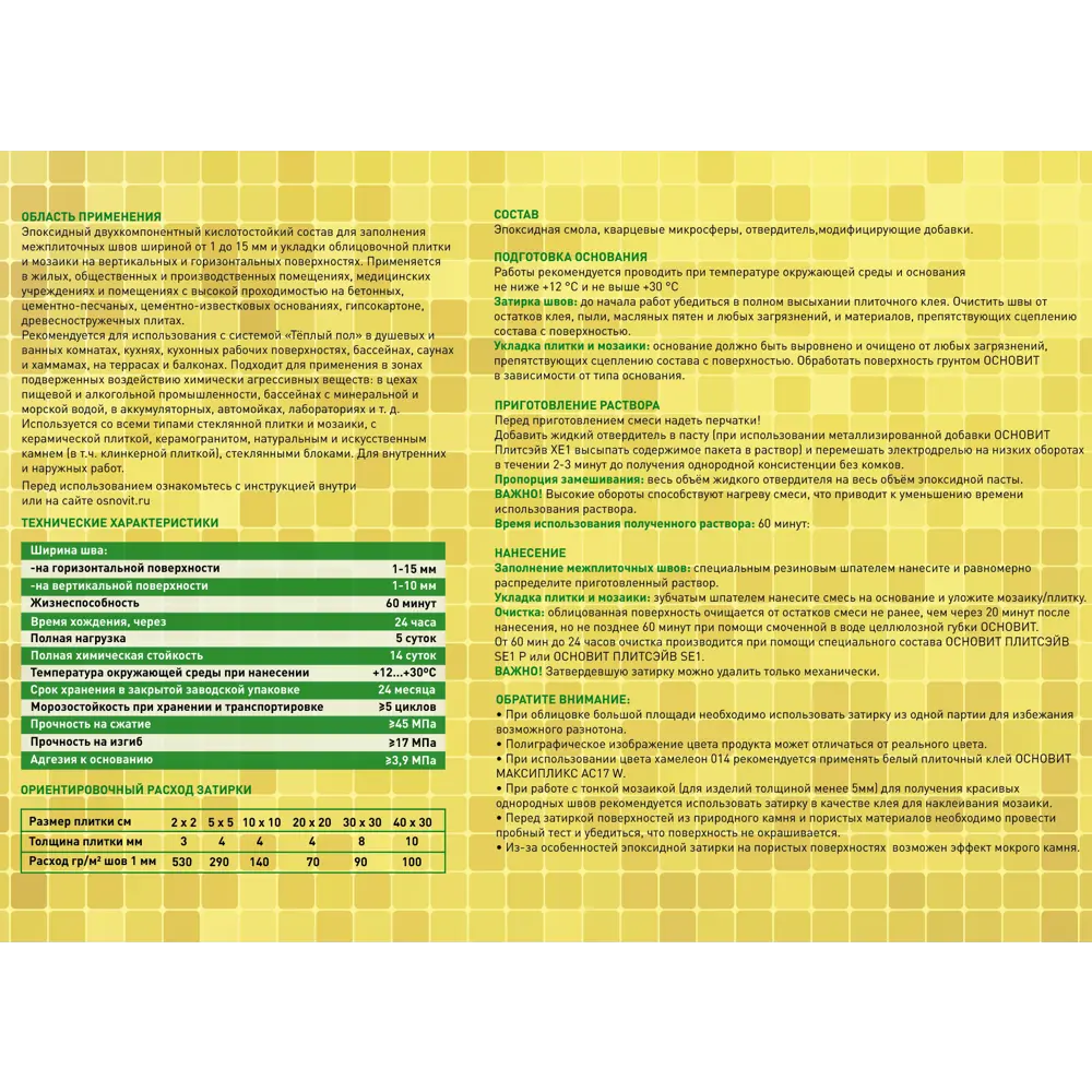Эпоксидная затирка Основит Плитсэйв XE15Е для сложных помещений 85234328 STLM-0060226 - Вид №3