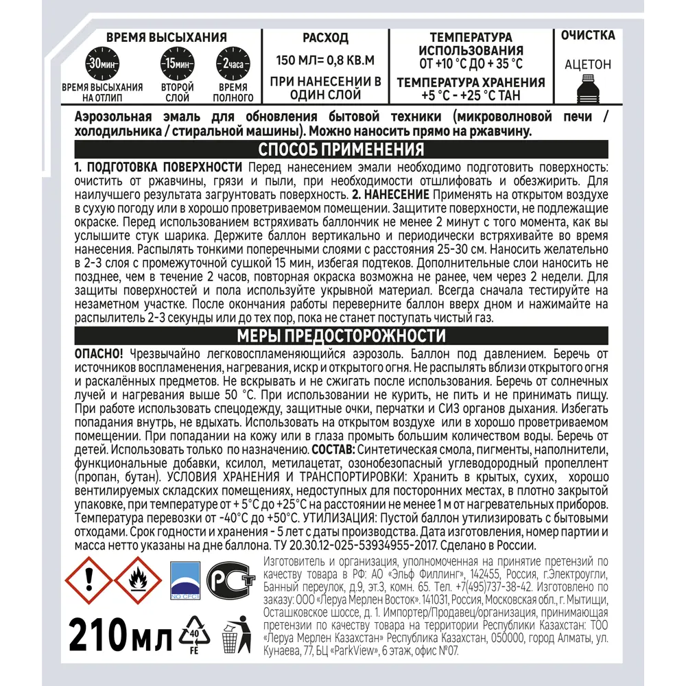 Аэрозольная эмаль LUXENS для бытовой техники - серебристый глянец 210 мл 83237354 STLM-0039712 - Вид №2