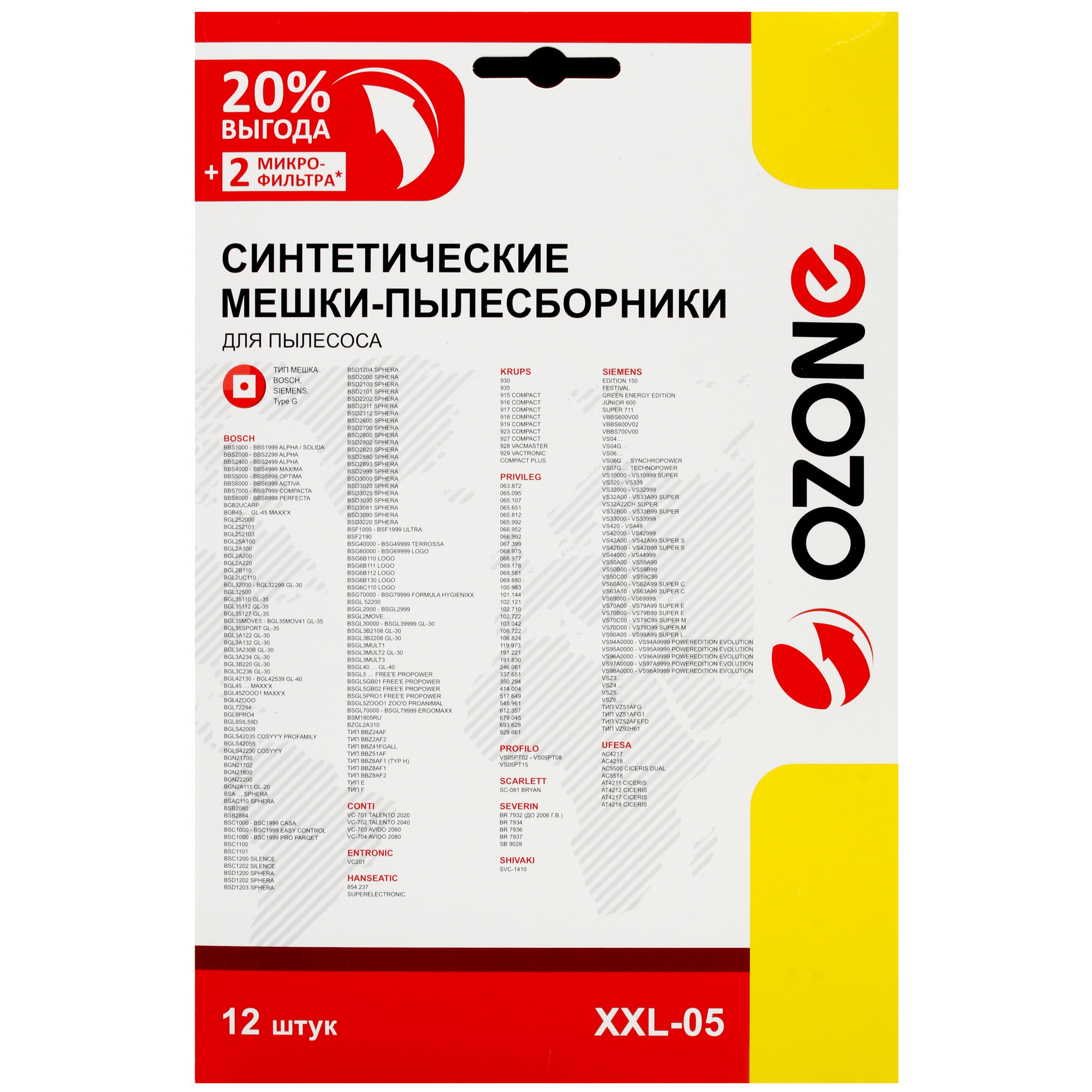 1645714 Комплект пылесборник и фильтр Ozone XXL-05 STDN-0105133 - Вид №1