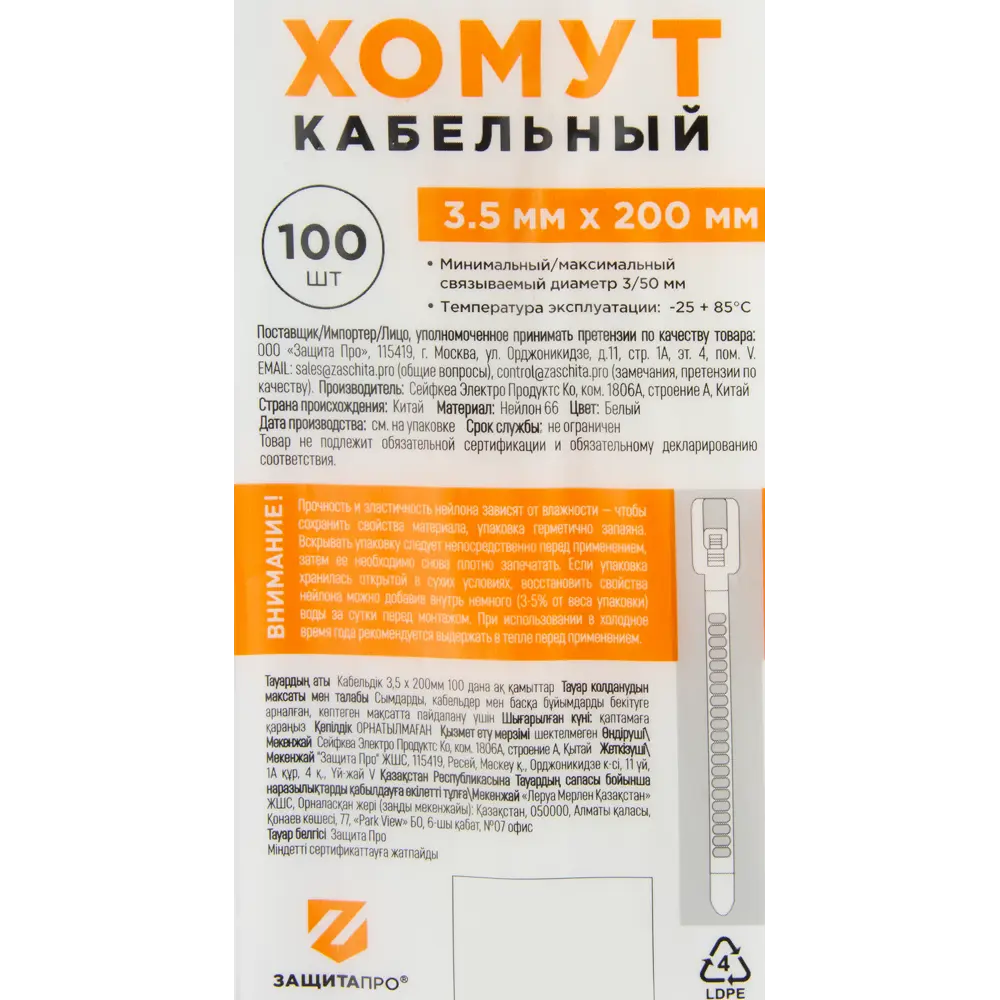 Кабельные стяжки Защита Про 3.5×200 мм для надежной фиксации проводов 88328349 STLM-1117985 - Вид №3