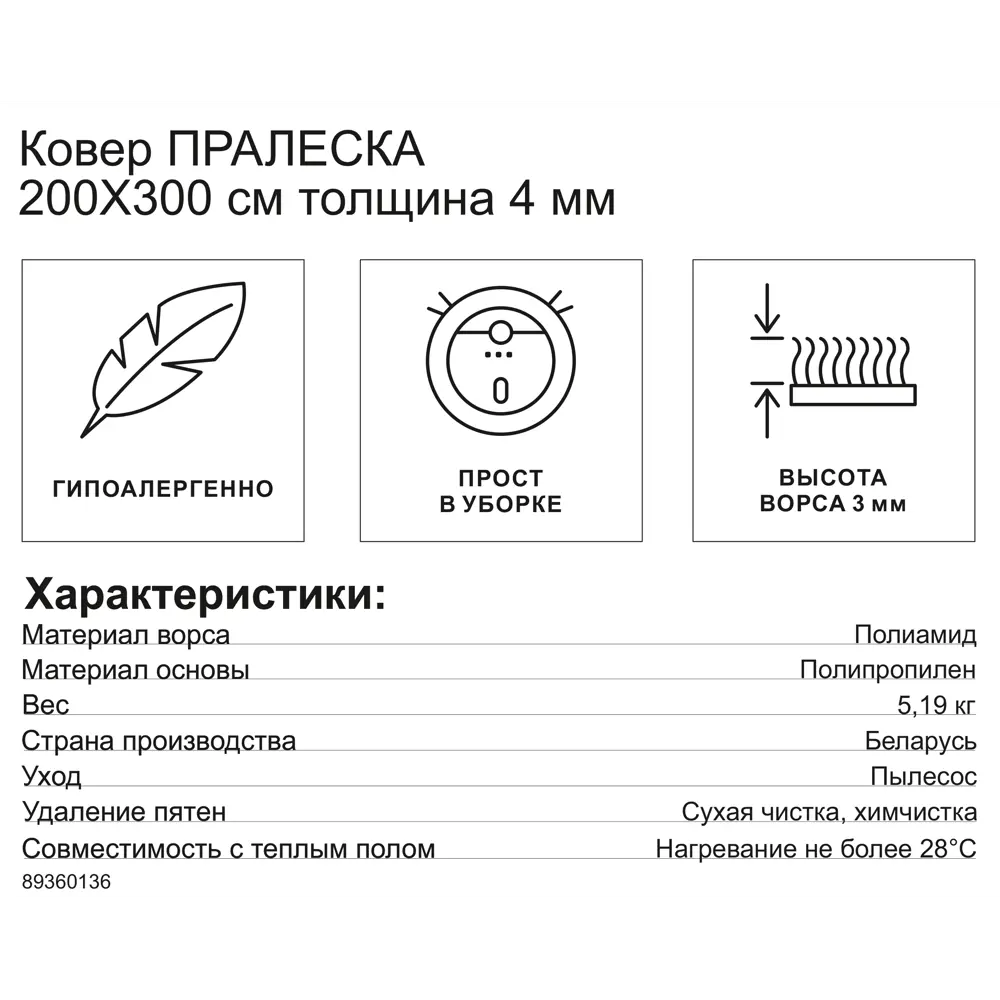 Ковер Пралеска 200x300 см полиамид P2864/А2/124 цвет серо-белый ВИТЕБСКИЕ КОВРЫ STLM-2094642 - Вид №6