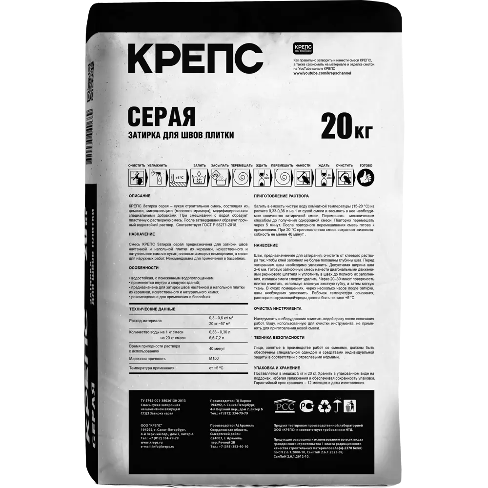 Затирка цементная Крепс цвет серый 20 кг 82631168 STLM-2008413 Без серии - Вид №2