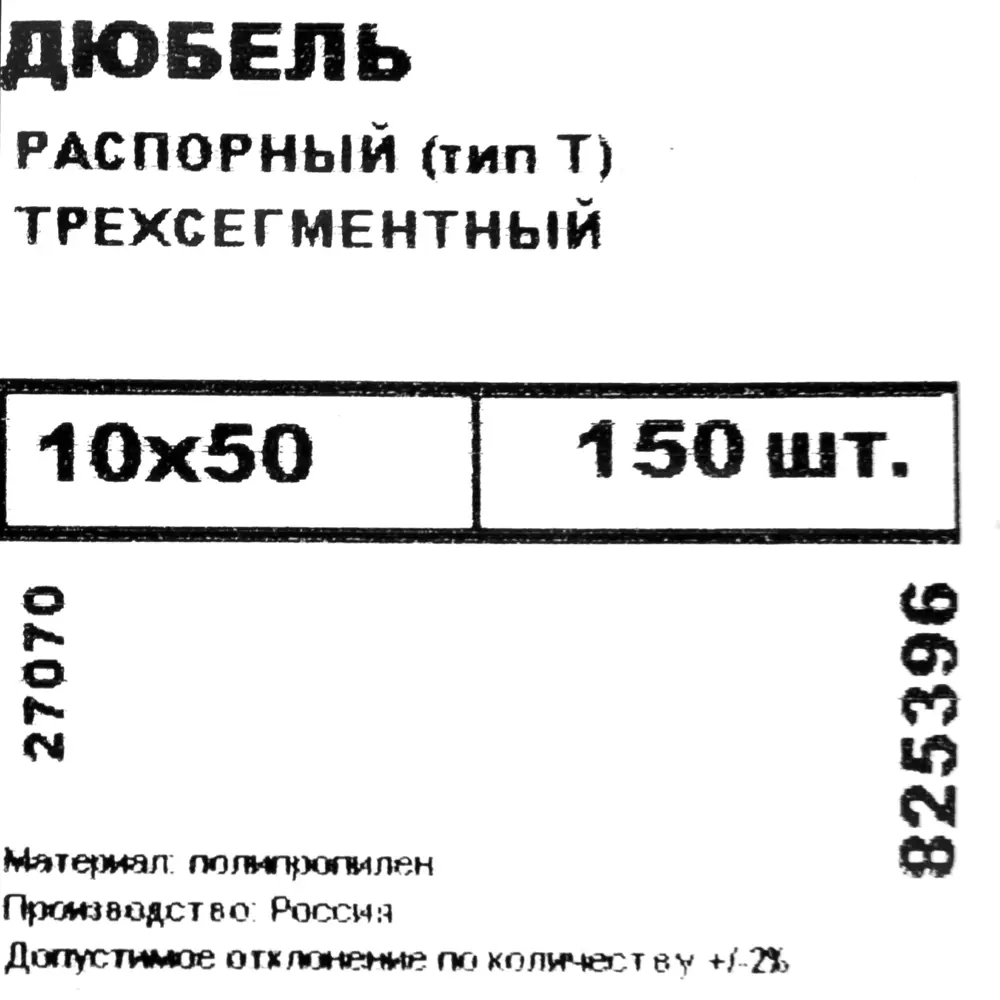 Дюбель распорный для полнотелых материалов 10х50 мм полипропилен цвет красный 150 шт. 82762186 STLM-2012908 НЕВСКИЙ КРЕПЕЖ  - Вид №4