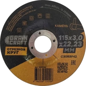 Диск отрезной по камню тип 42 Grain Craft 115x22.2x3 мм