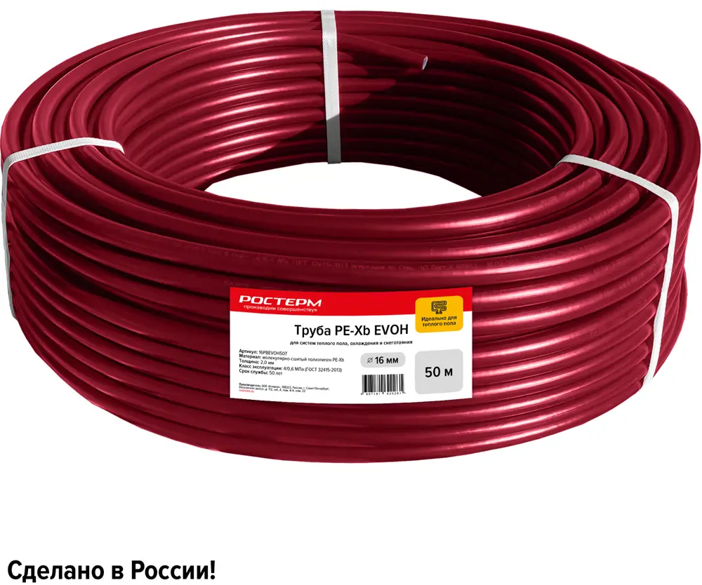 Труба РОСТЕРМ PE-Xb EVOH для систем тёплого пола 16×2.0 мм бухта 50 м 15472772
