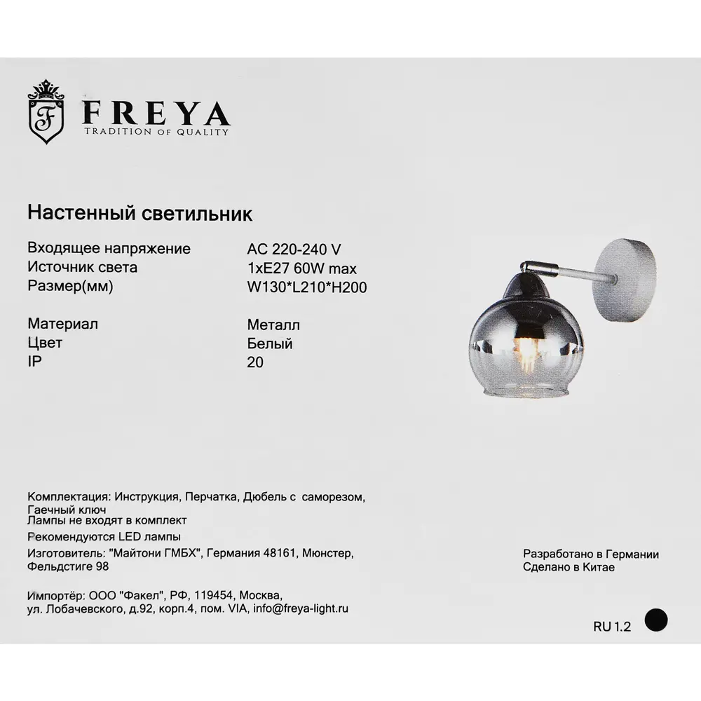Бра Freya «Jasper» FR5225WL-01W 86463985 STLM-2010146  - Вид №7