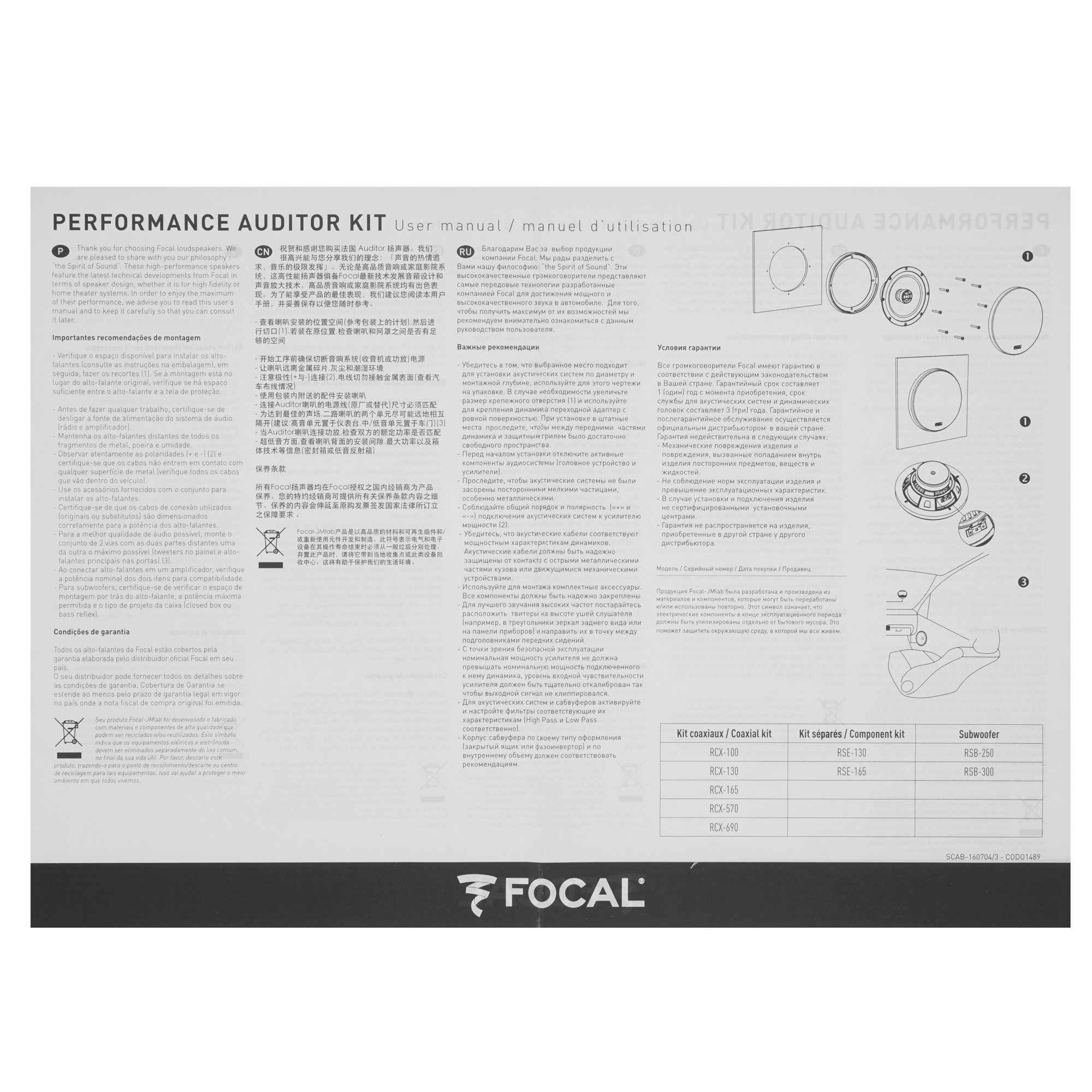 5368165 Коаксиальная акустическая система Focal RCX-570 STDN-0068008 - Вид №4