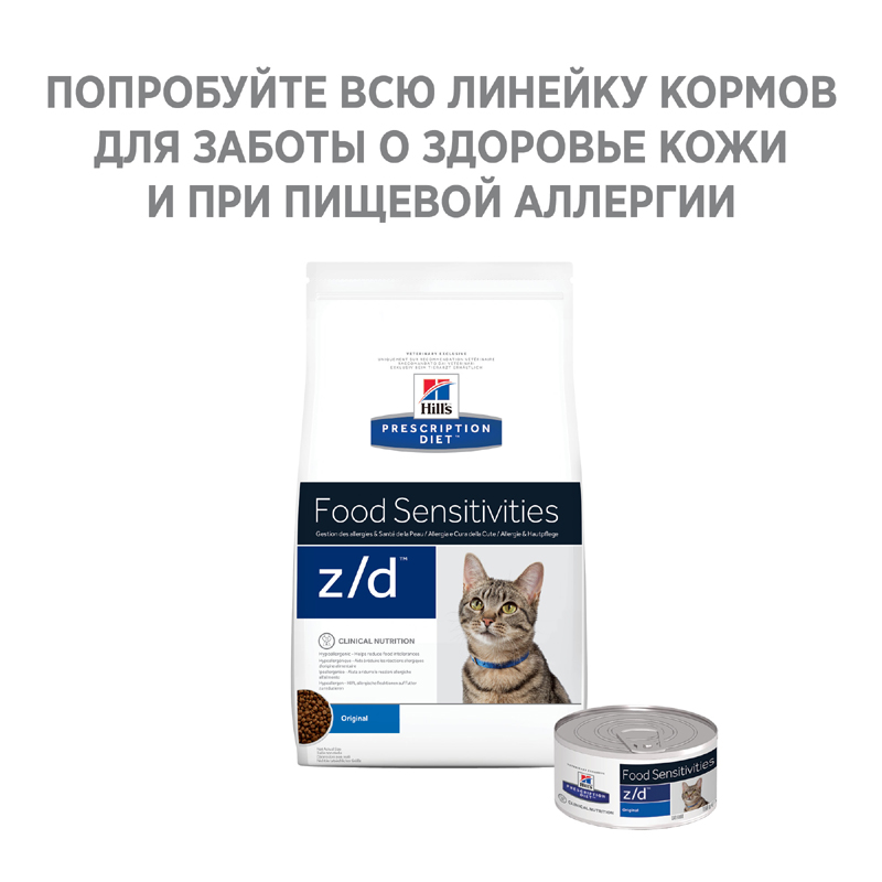 Т00019098 Корм для кошек Hill"s Prescription Diet Feline Z/D при пищевой аллергии, курица конс. Hill's  - Вид №1