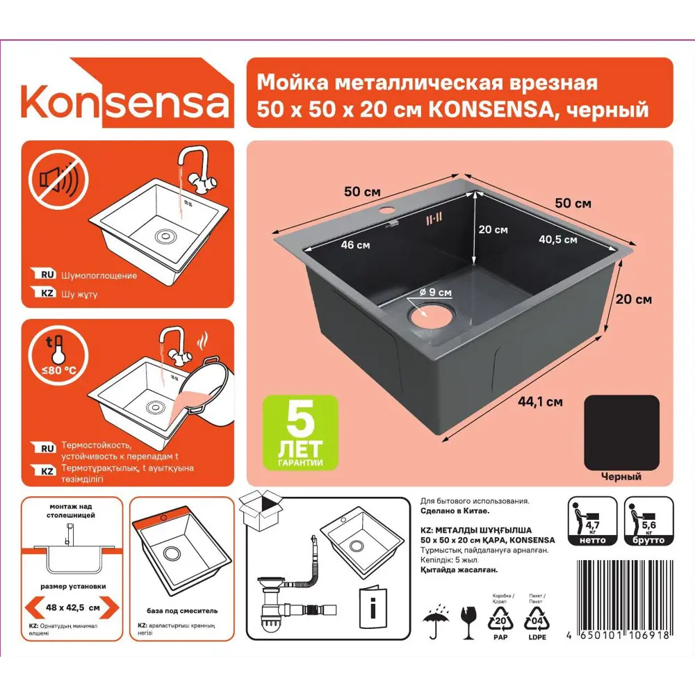 МОЙКА КУХ 50X50 Г20 ЧЕР МЕТ KONSENSA STLM-2036181 - Вид №12