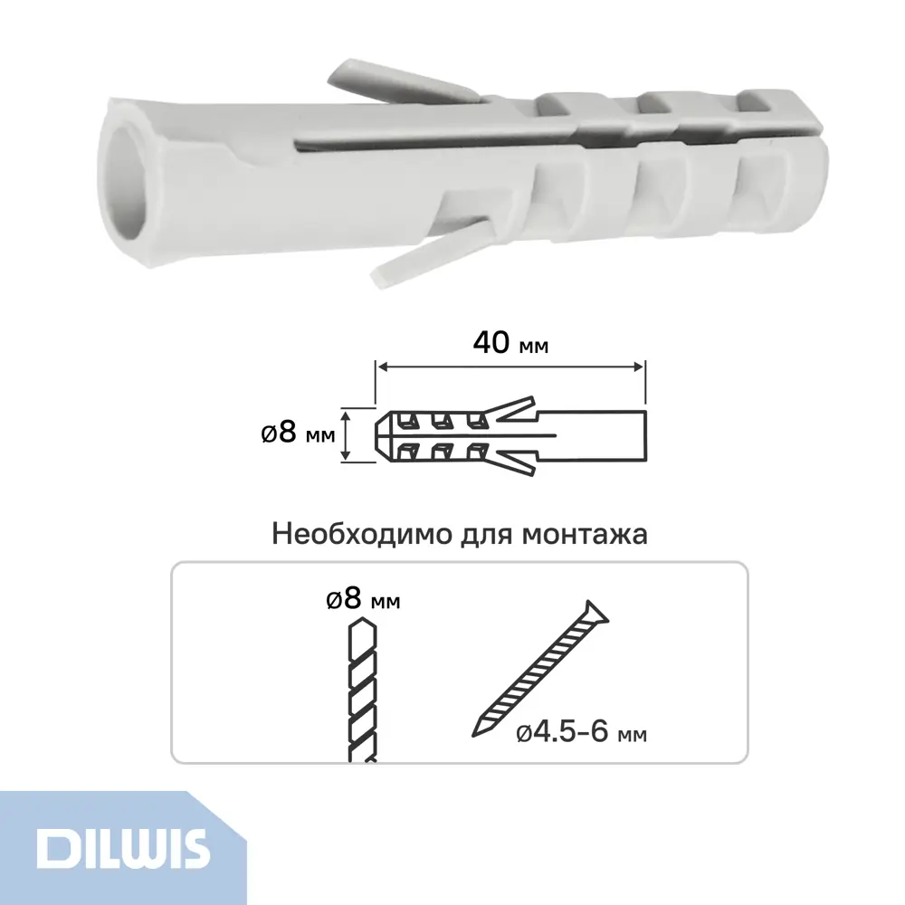Дюбель распорный нейлоновый Dilwis 8x40мм 70 шт. 89449737 STLM-2109671  - Вид №1