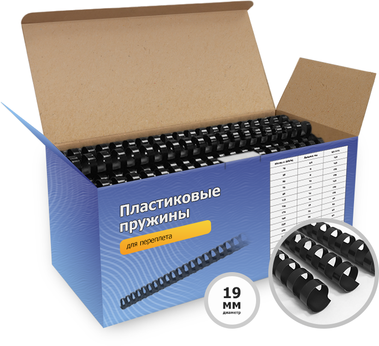 BCA4-19B Пружины пластиковые 19 мм черные (140-171 лист) 100 шт, [] Гелеос Santreyd 