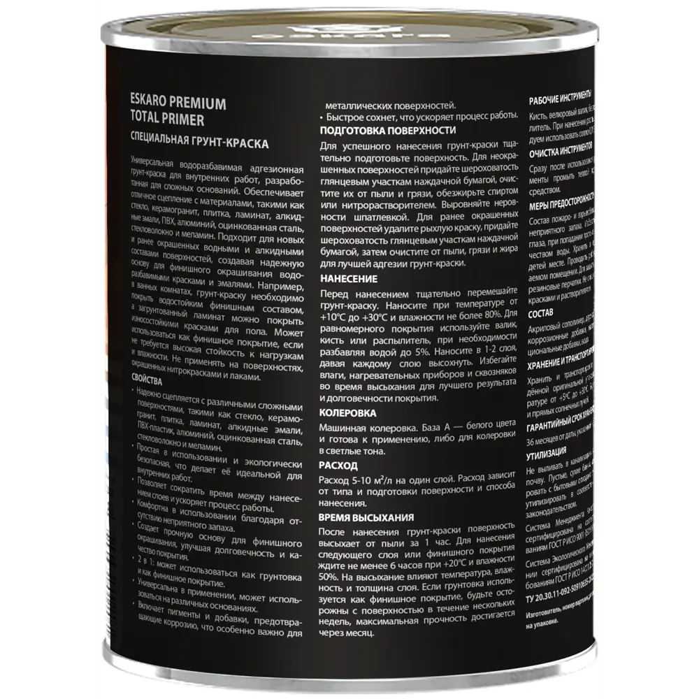 Антикоррозийная краска Eskaro Total Primer матовая белая 0.9 л 89385180 Santreyd STLM-1535048 - Вид №1