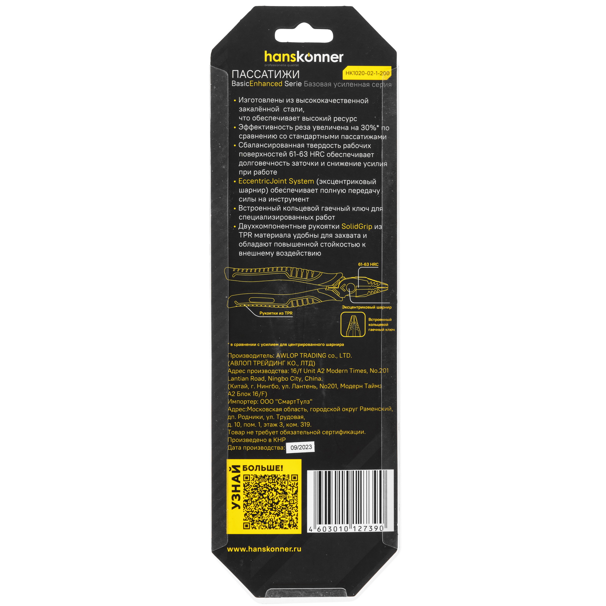 Пассатижи Hanskonner 1020-02-1-200 9126999 STDN-0011656 - Вид №5