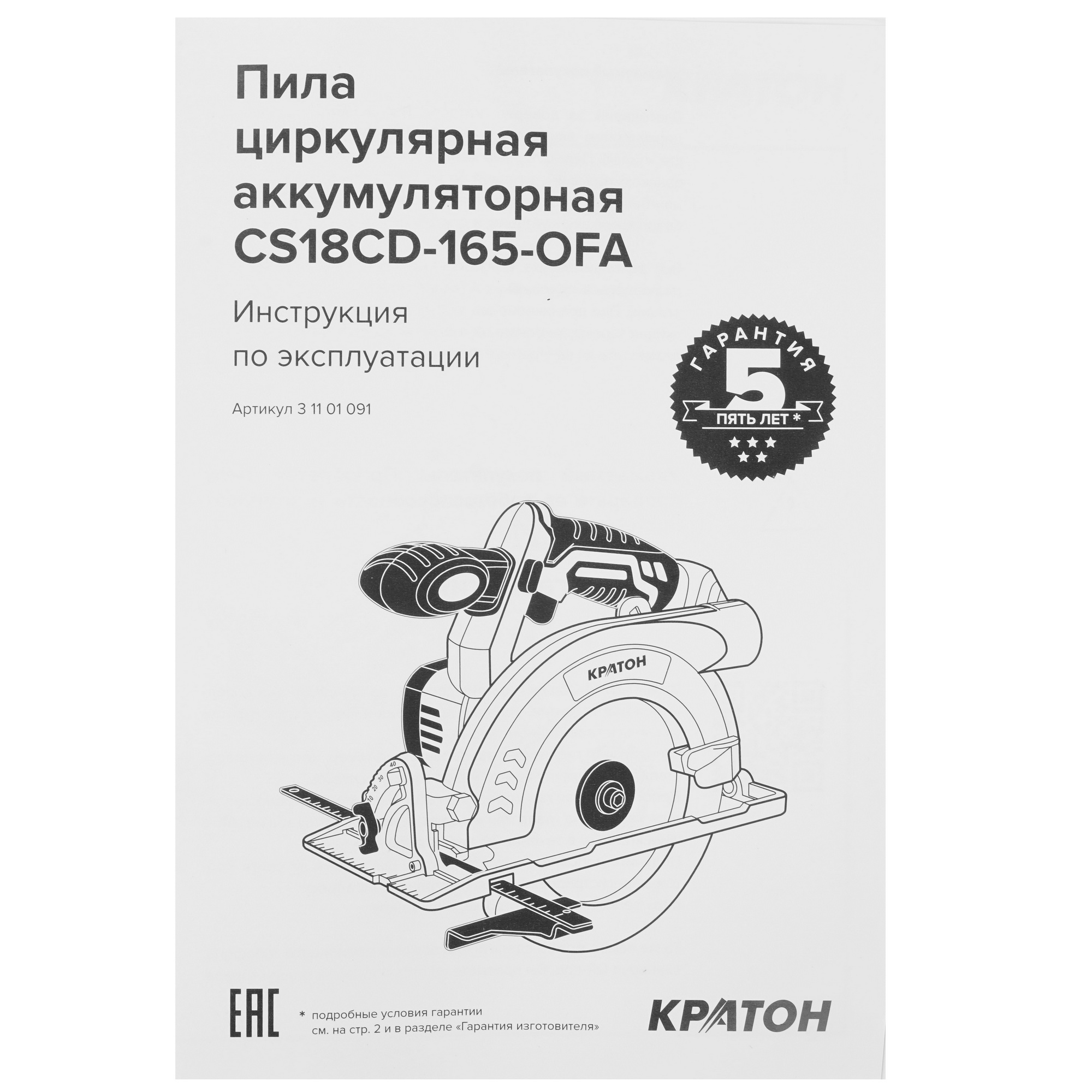 Пила дисковая Кратон OFA CS18CD-165 9127761 STDN-0046092 - Вид №8