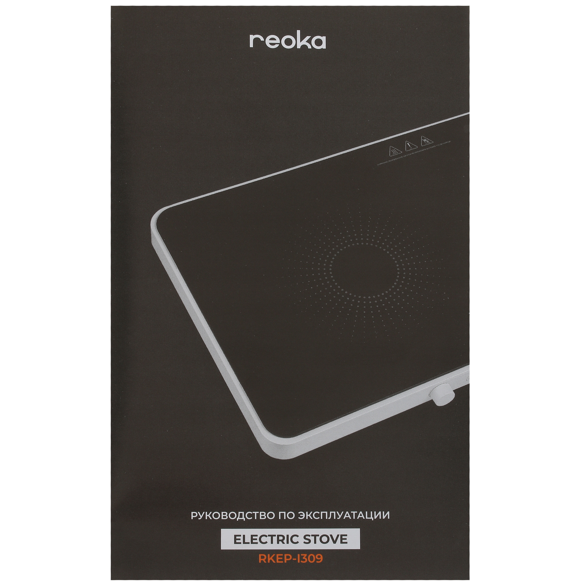 5408703 Плита компактная электрическая Reoka RKEP-I309 черный STDN-0050965 - Вид №5