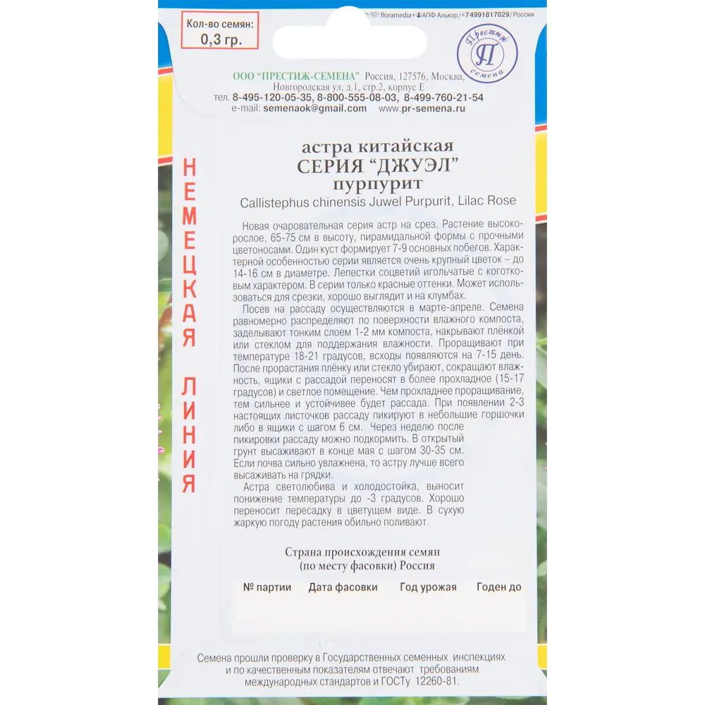 Астра Джуэл Пурпурит, 0.3 г ПРЕСТИЖ СЕМЕНА STLM-2050946 - Вид №1