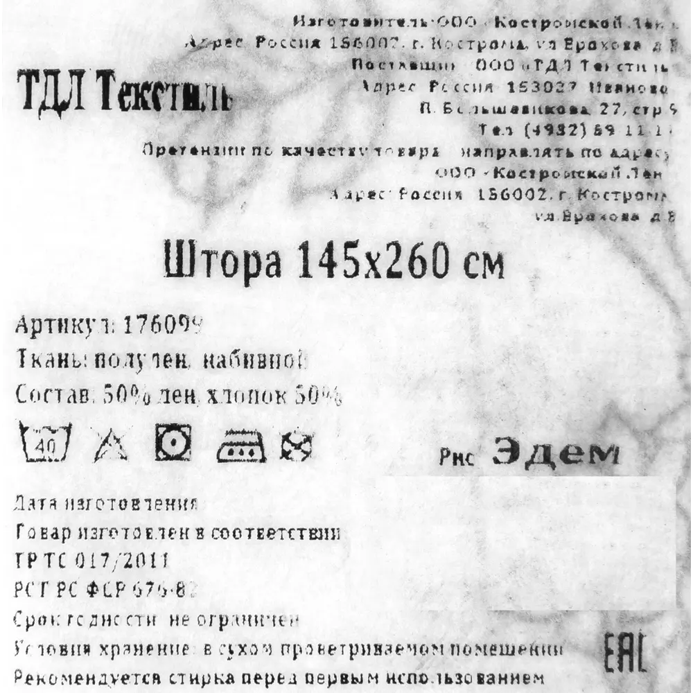 Штора на ленте «Эдем», 145х260 см, цвет красный 82009246 STLM-2007034 ВАСИЛИСА  - Вид №6