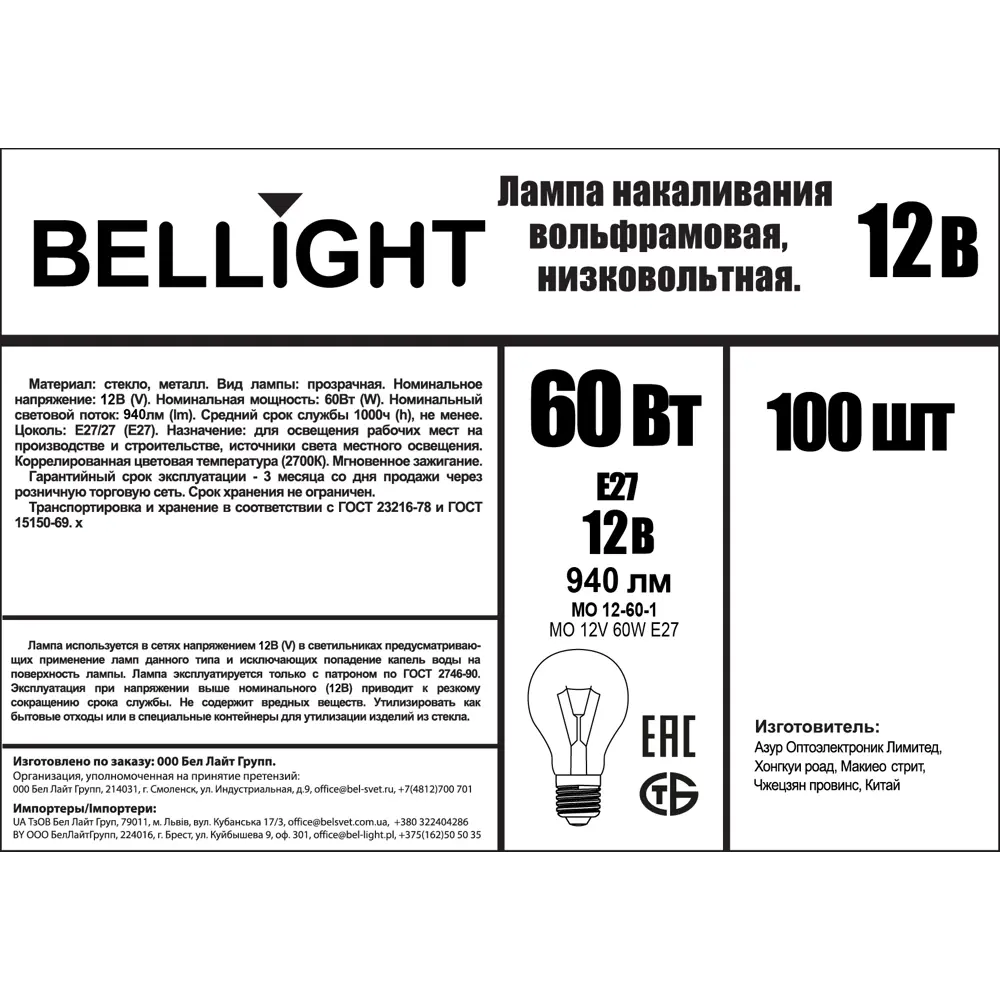 Bellight: Низковольтная лампа накаливания E27 60Вт для профессионального освещения 89365474 STLM-0924910 - Вид №4