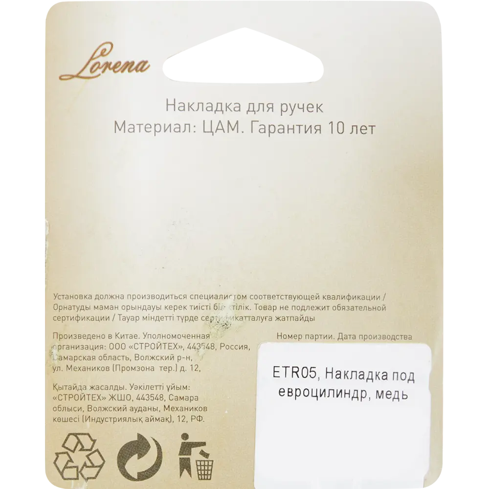 Santreyd ETR05 — декоративная накладка на цилиндр ø55 мм в медном цвете 85218312 STLM-0059946 - Вид №4
