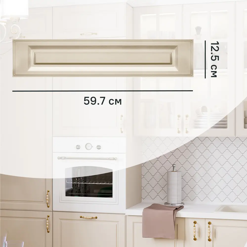 Фасад для кухонного ящика Оксфорд 59.7x12.5 см Delinia ID МДФ цвет бежевый 82624920 STLM-2058121