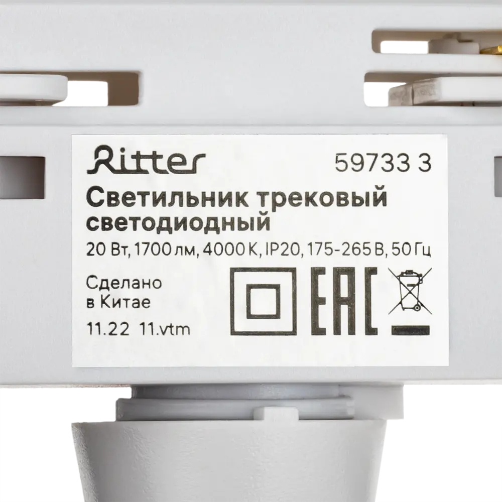 Трековый светильник Ritter Artline с регулируемым LED-освещением 84846832 STLM-0056036 - Вид №7