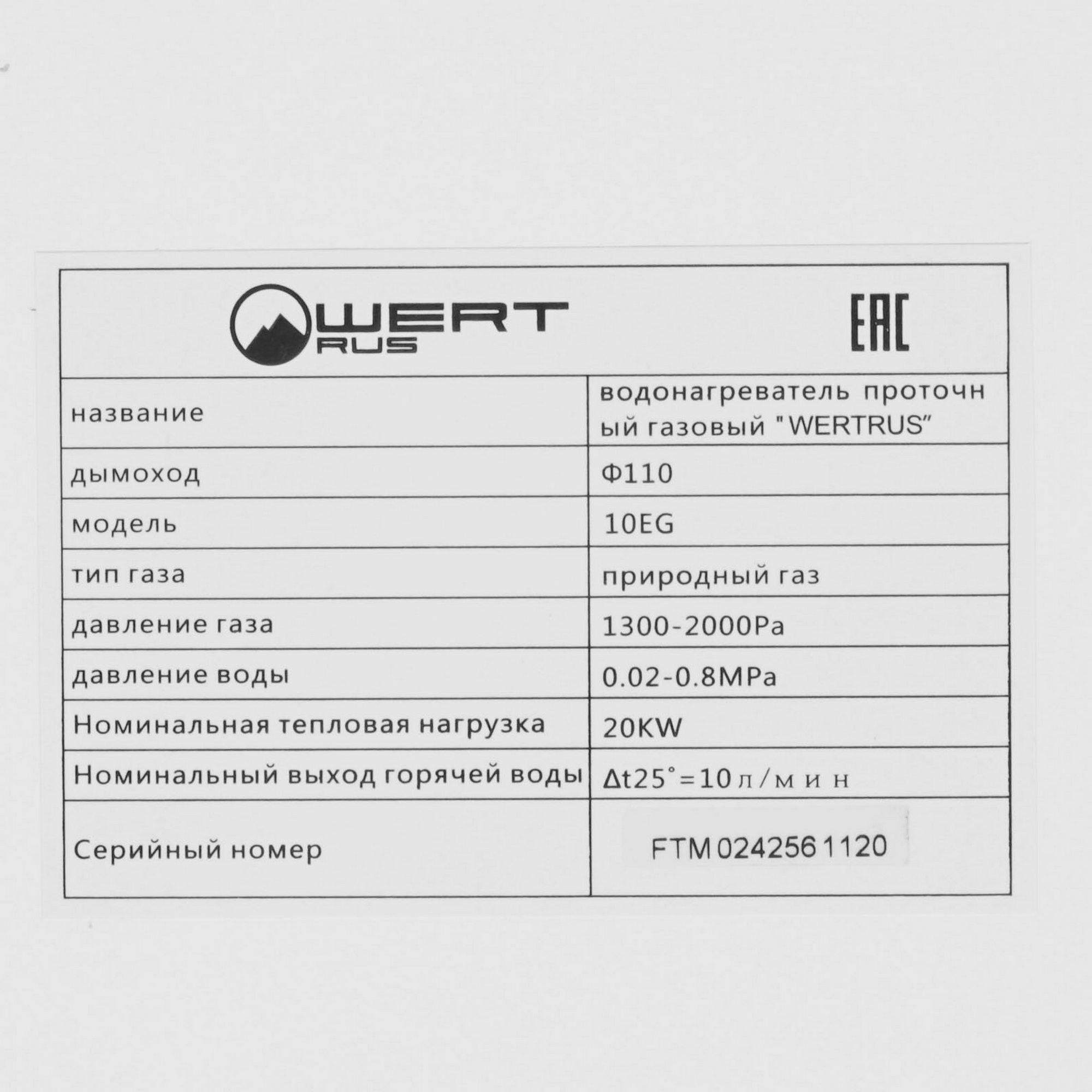 5321833 Водонагреватель газовый Wertrus 10EG WHITE GLASS STDN-0151276 - Вид №4