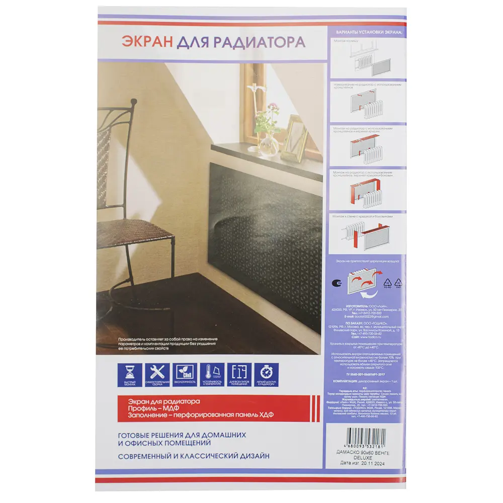 Экран для радиатора Дамаско 60x90 см МДФ цвет венге 89414148 STLM-2197163 Santreyd  - Вид №5