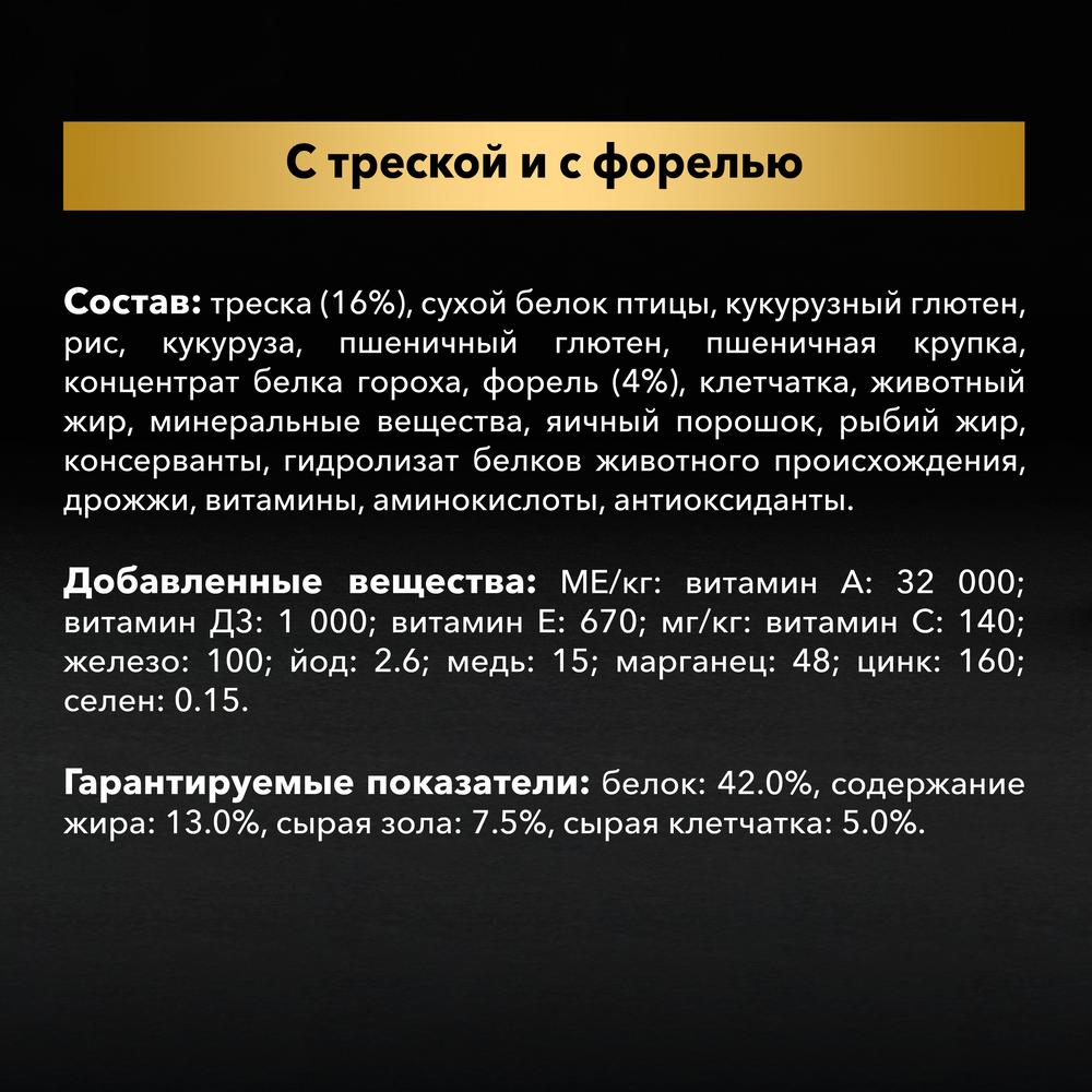 ПР0054750 Корм для кошек для стерилизованных и кастрированных, треска c форелью, сух. 1,5 кг Pro Plan  - Вид №5