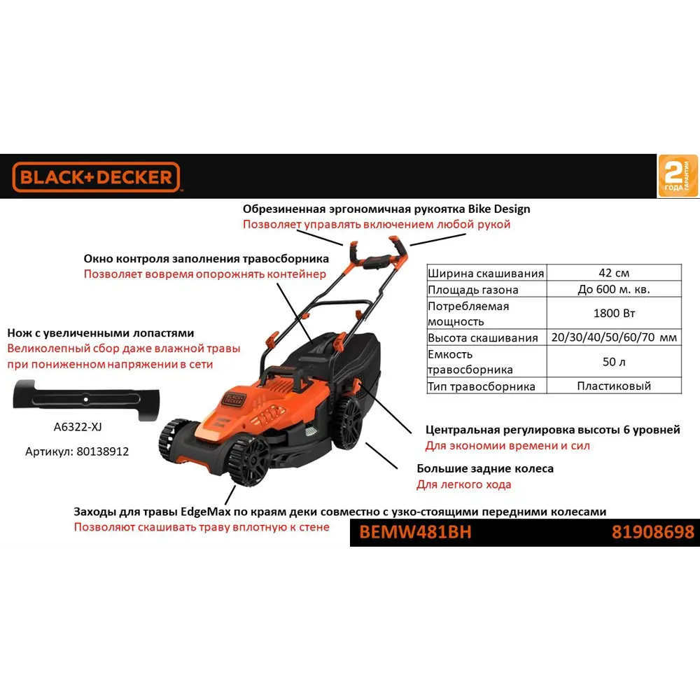 Газонокосилка электрическая Black & Decker BEMW481BH, 1800 Вт, 42 см BLACK + DECKER STLM-2173262 - Вид №3