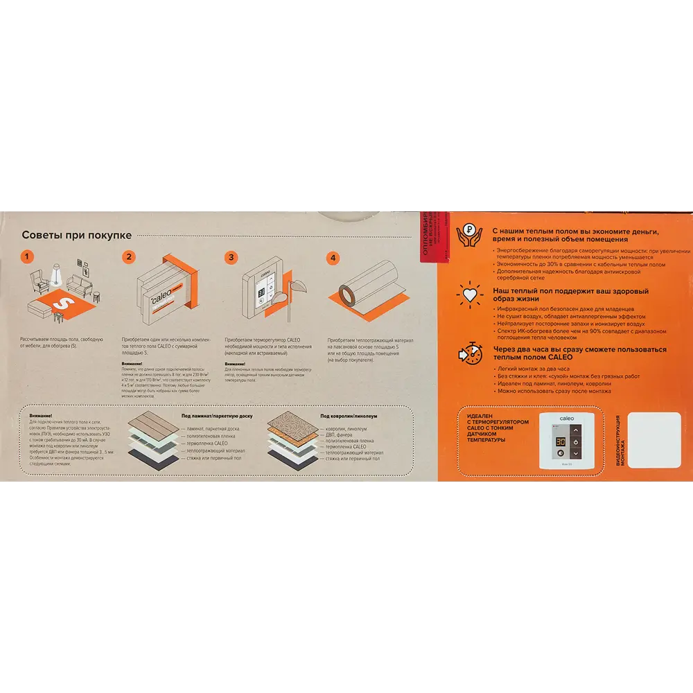 Инфракрасная пленка для теплого пола Caleo Premium 5 м2 1150 Вт STLM-2095470 - Вид №3