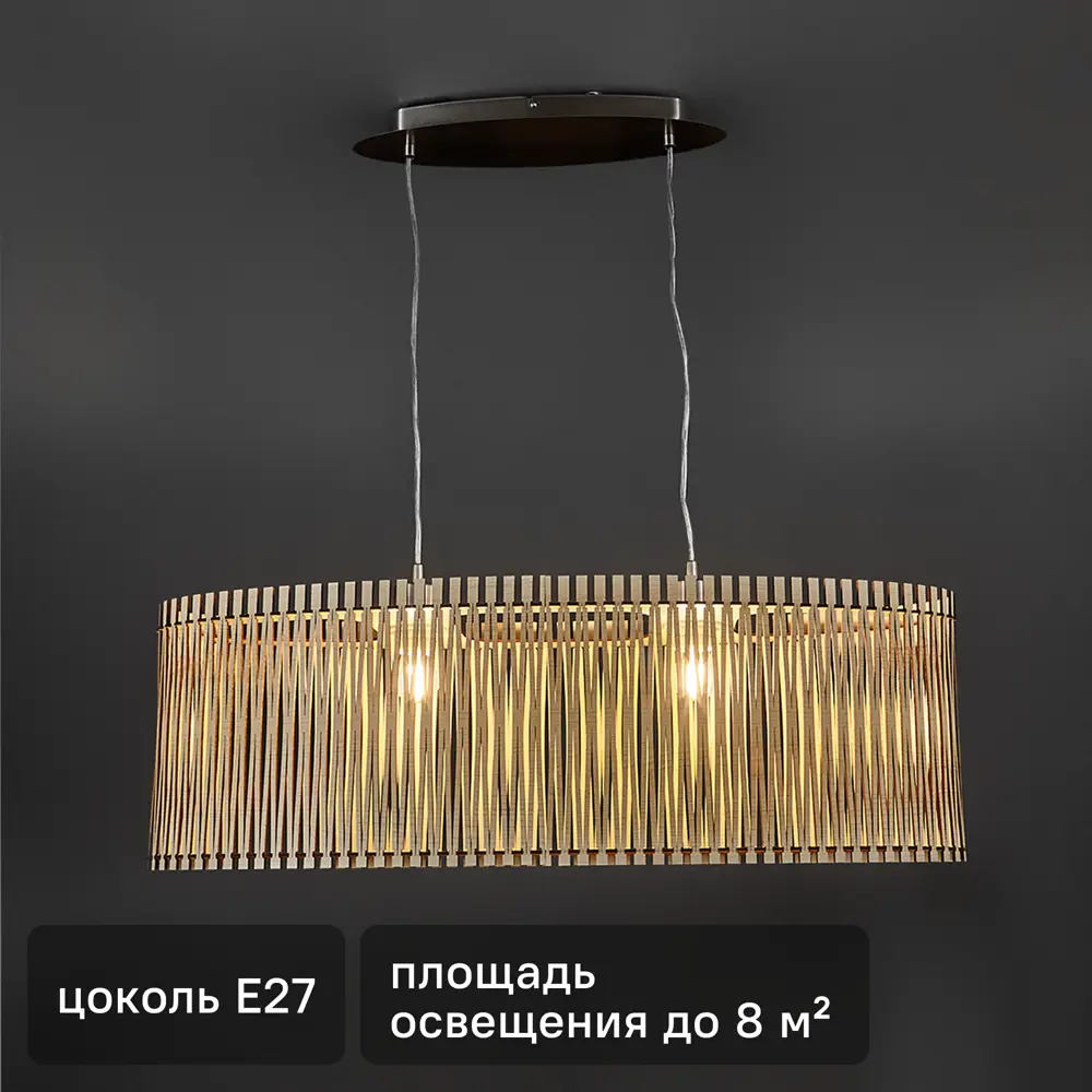 Светильник подвесной Sendero 2 лампы 8 м² цвет клён 19283950 STLM-2028147 Eglo 
