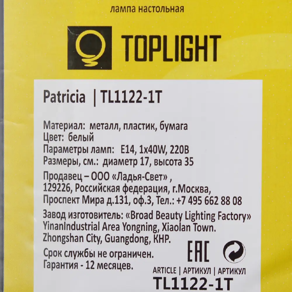 Настольная лампа 15223T 1xE14х40 Вт, цвет белый 18867892 STLM-2077901 Toplight  - Вид №4