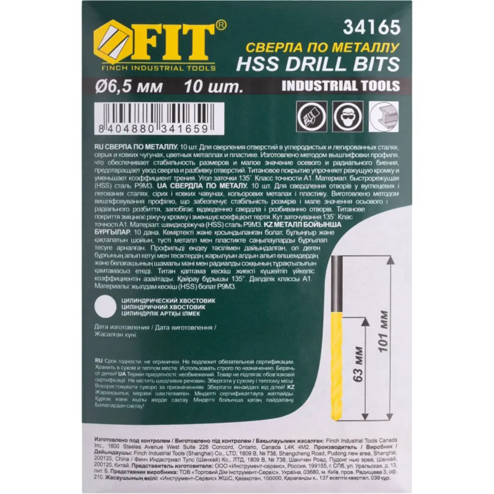 Сверло спиральное по металлу HSS-TIN Fit 34165 6.5x101 мм, 10 шт. 82262018 STLM-2155022  - Вид №2