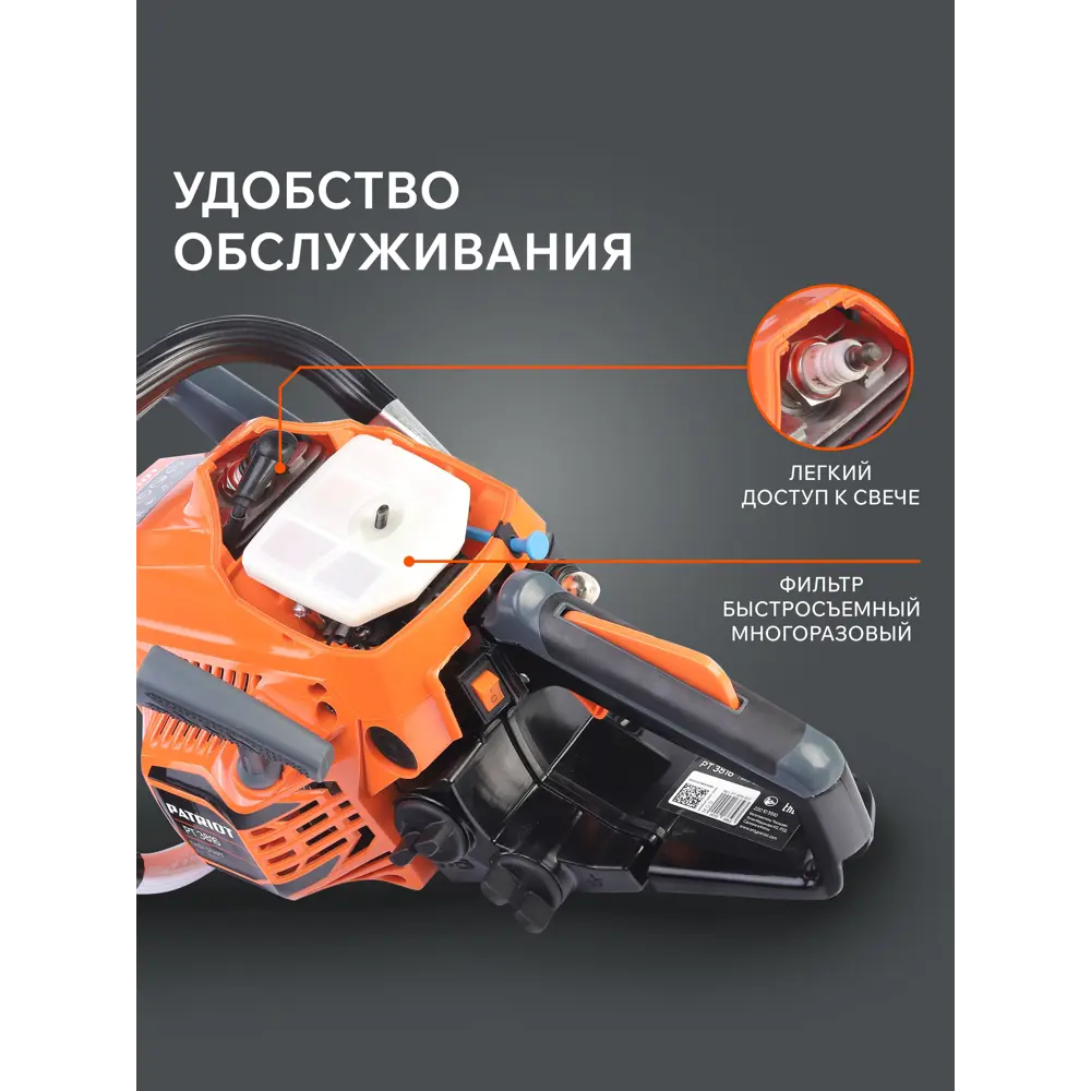 Пила цепная бензиновая Patriot PT 3816, 2 л.с. 82120935 STLM-2056046  - Вид №18