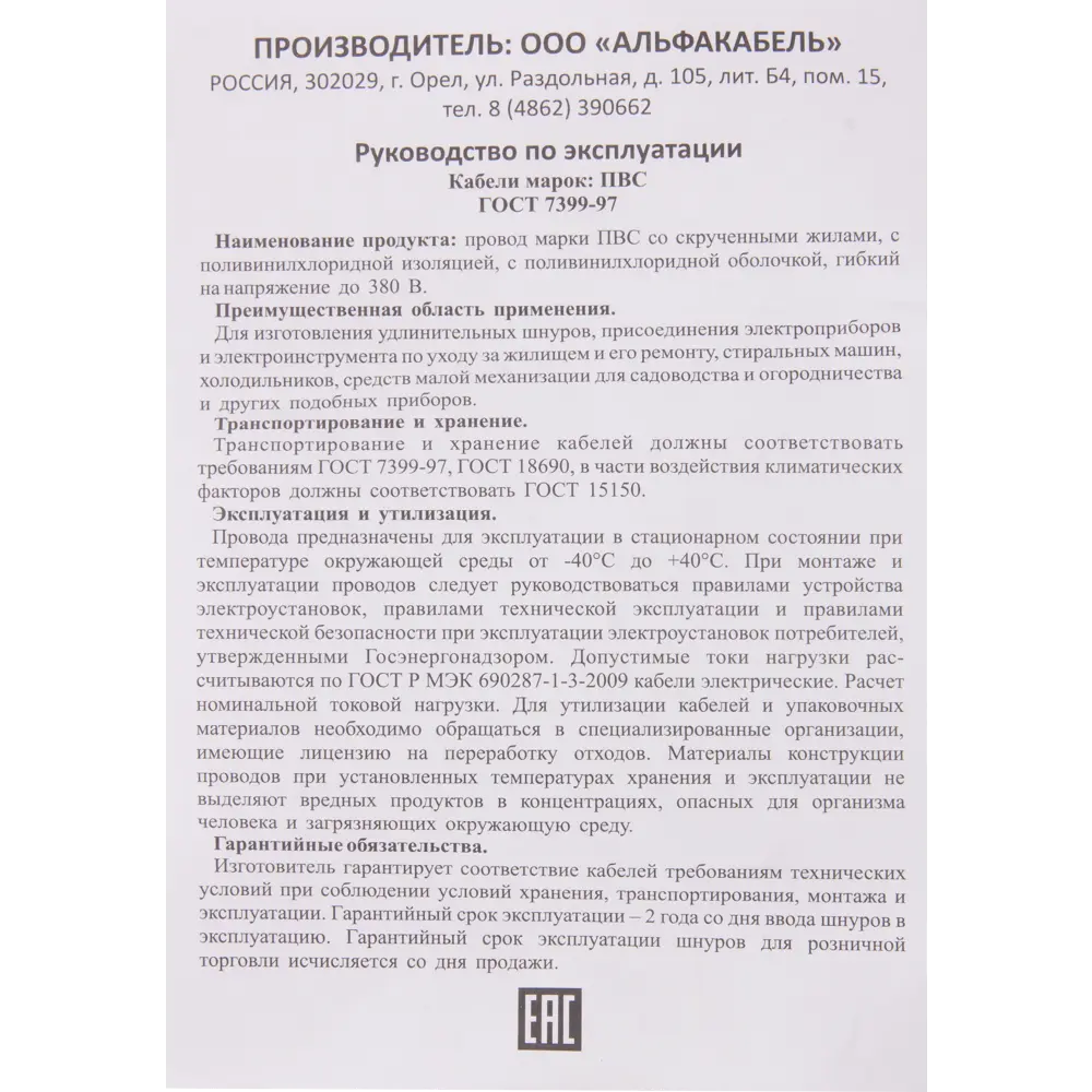 Провод Electraline ПВС 3х4, 10 м, ГОСТ STLM-2171670 - Вид №2