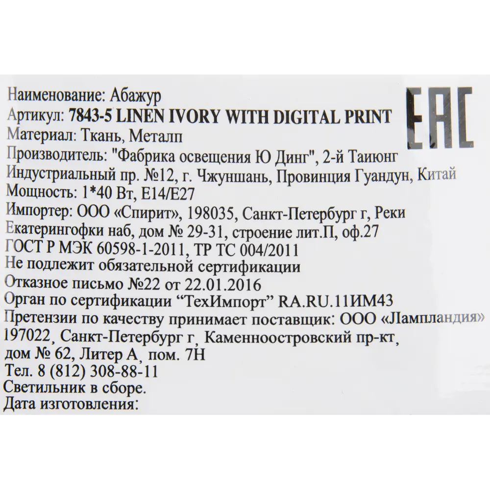 Абажур Linen Ivory Print 7843-5 E27/E14, кольцо, цвет бежевый LAMPLANDIA STLM-2034059 - Вид №3